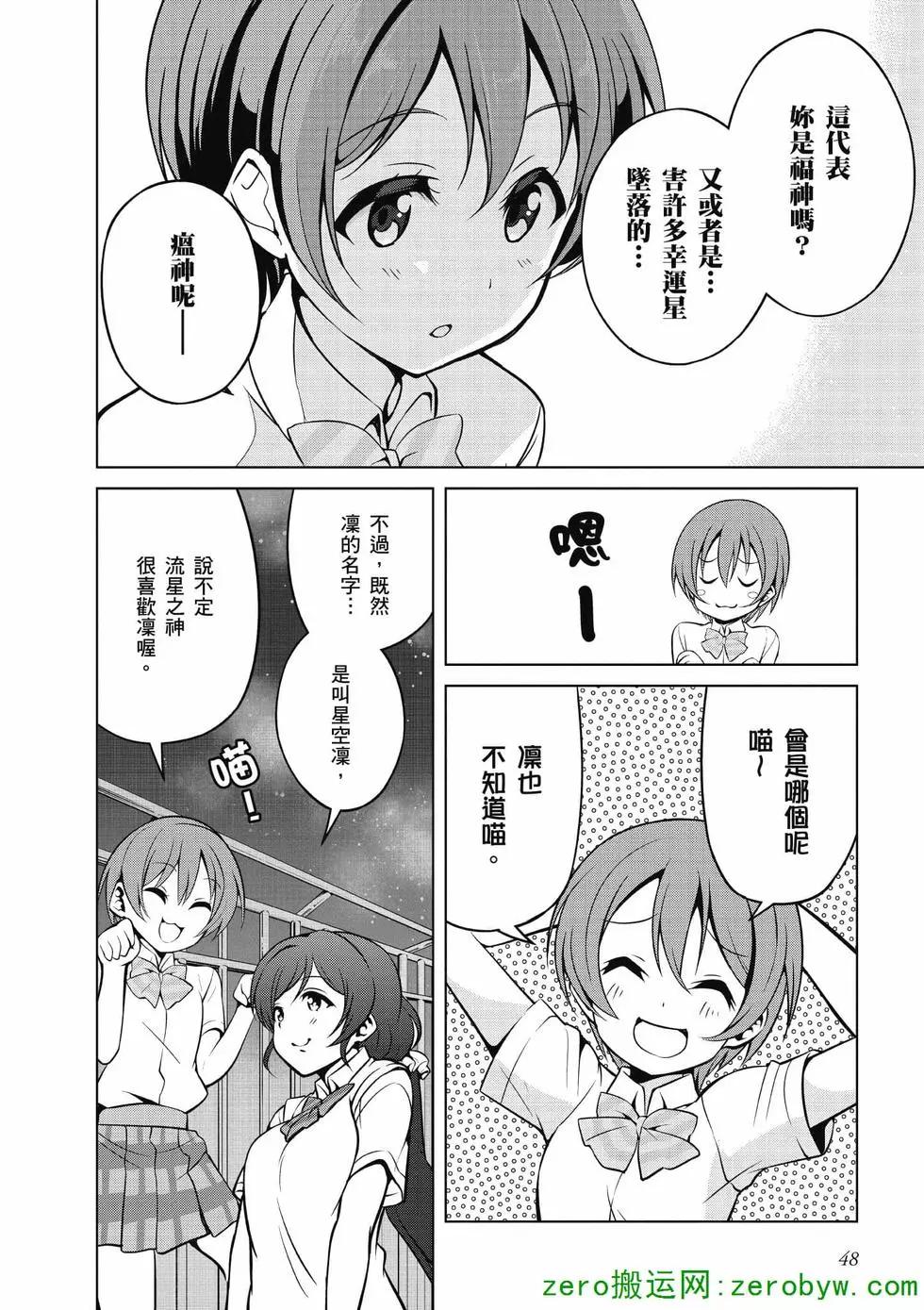 《love live school idol diary》第02卷 第49页