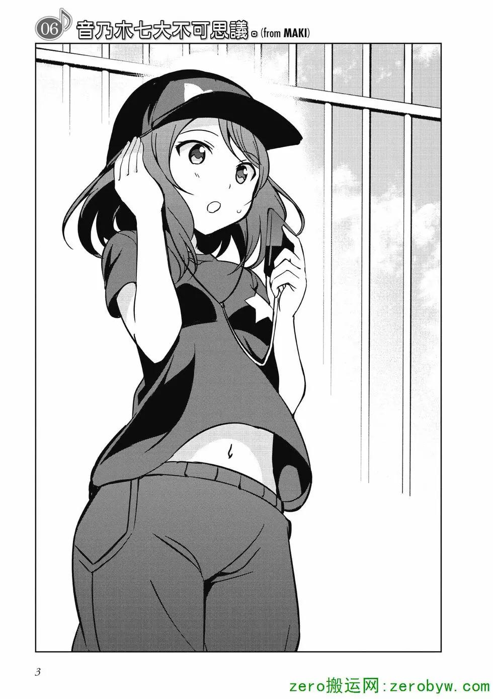 《love live school idol diary》第02卷 第4页