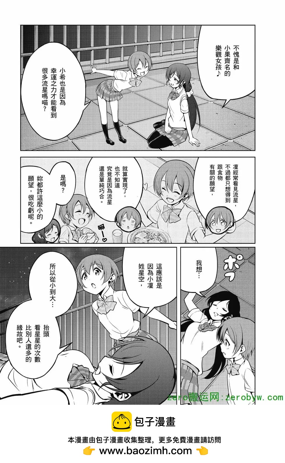 《love live school idol diary》第02卷 第50页