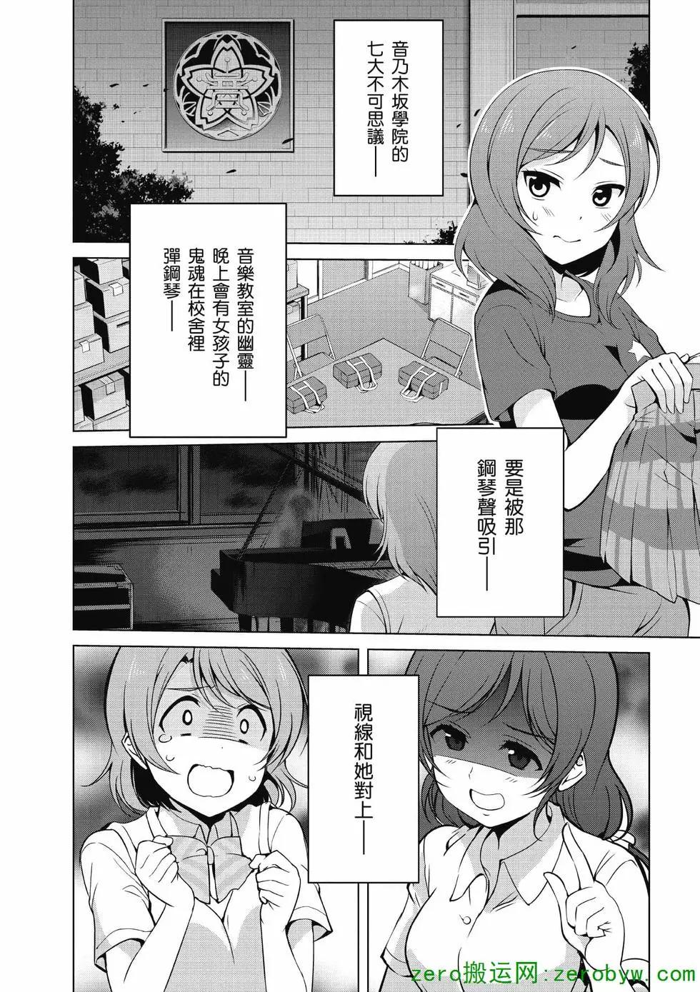 《love live school idol diary》第02卷 第5页