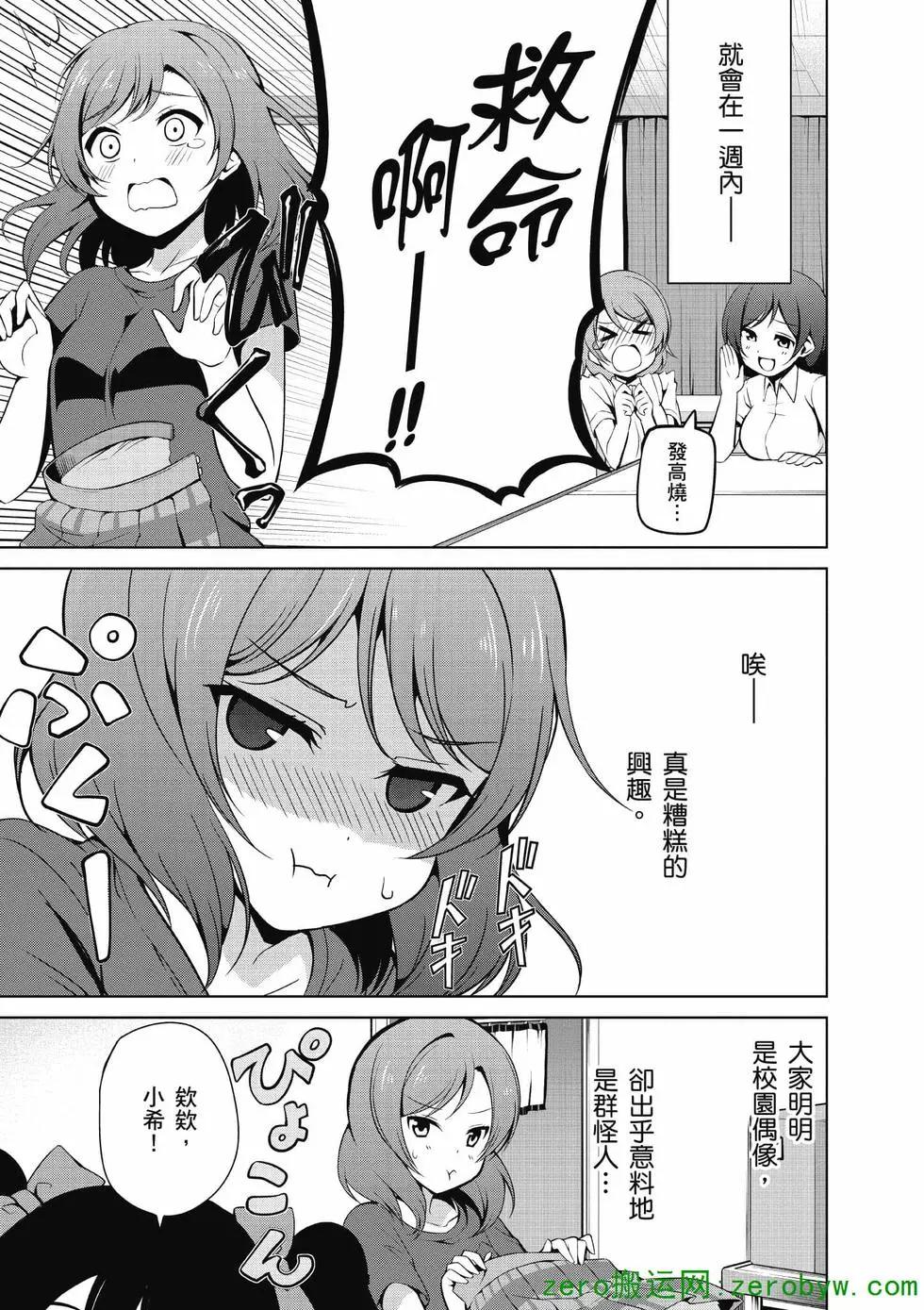 《love live school idol diary》第02卷 第6页