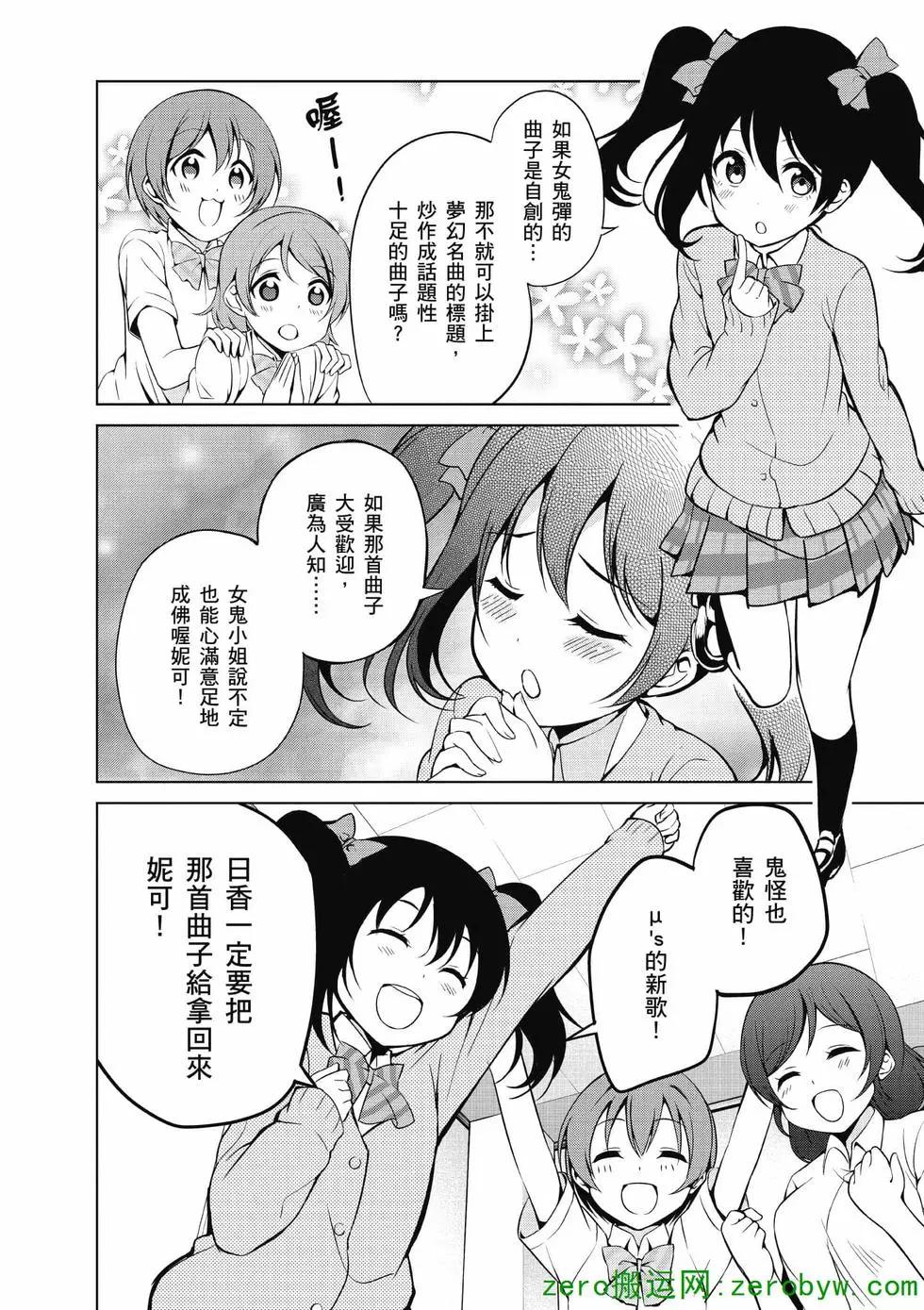 《love live school idol diary》第02卷 第7页
