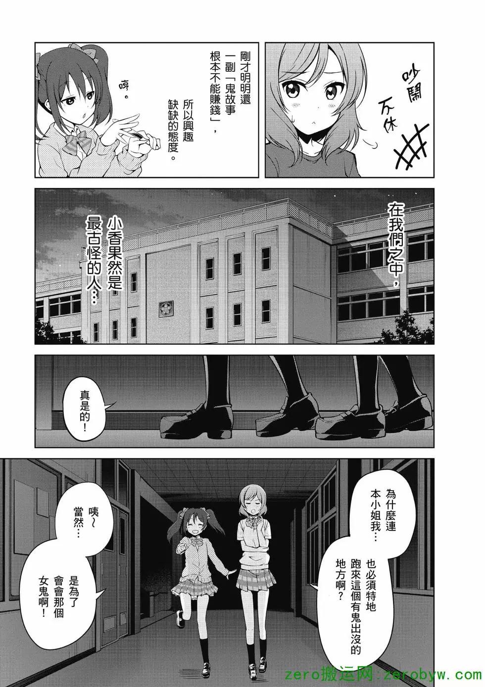 《love live school idol diary》第02卷 第8页