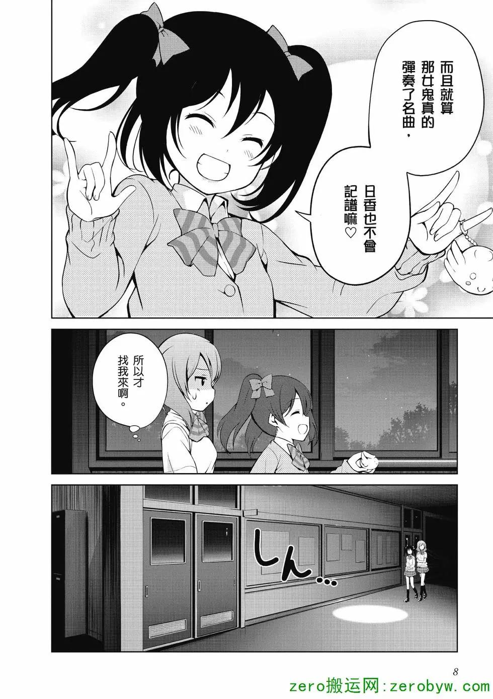 《love live school idol diary》第02卷 第9页