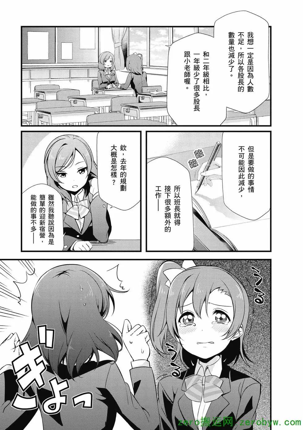 《love live school idol diary》第04卷 第10页