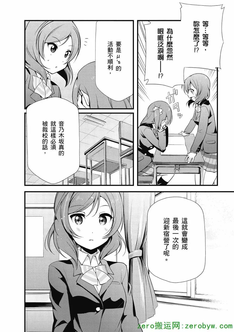 《love live school idol diary》第04卷 第11页