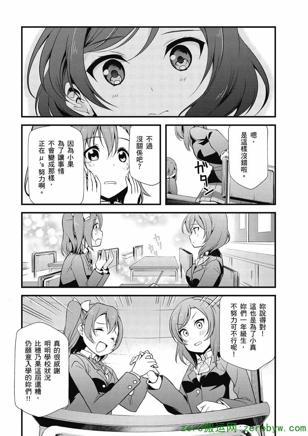 《love live school idol diary》第04卷 第12页