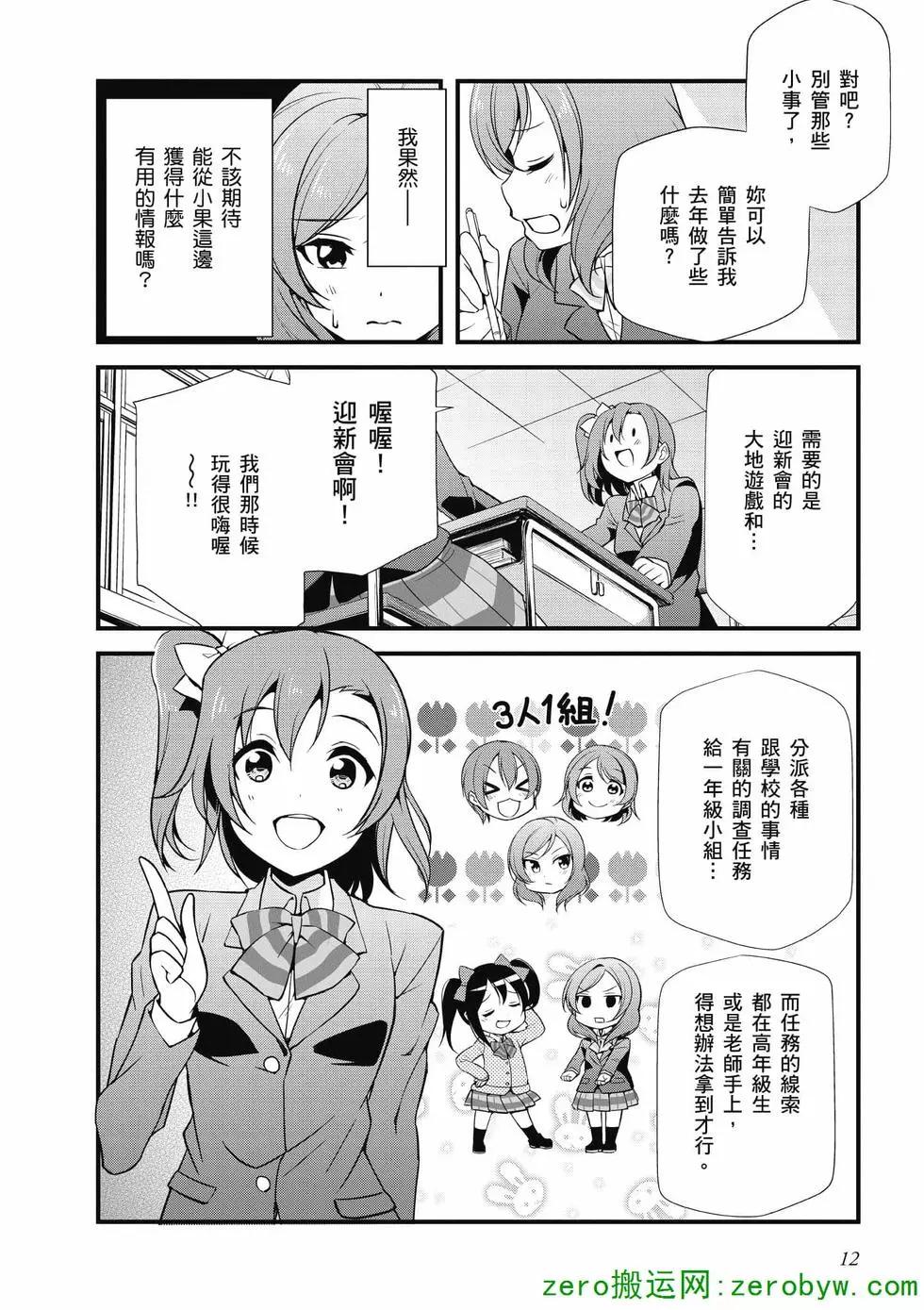 《love live school idol diary》第04卷 第13页