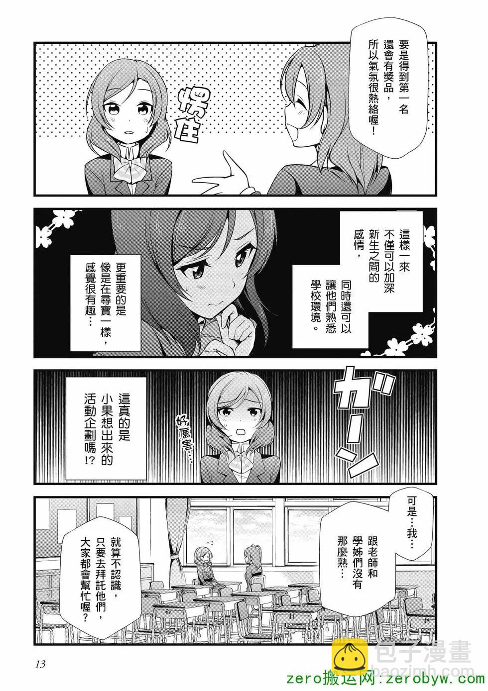 《love live school idol diary》第04卷 第14页