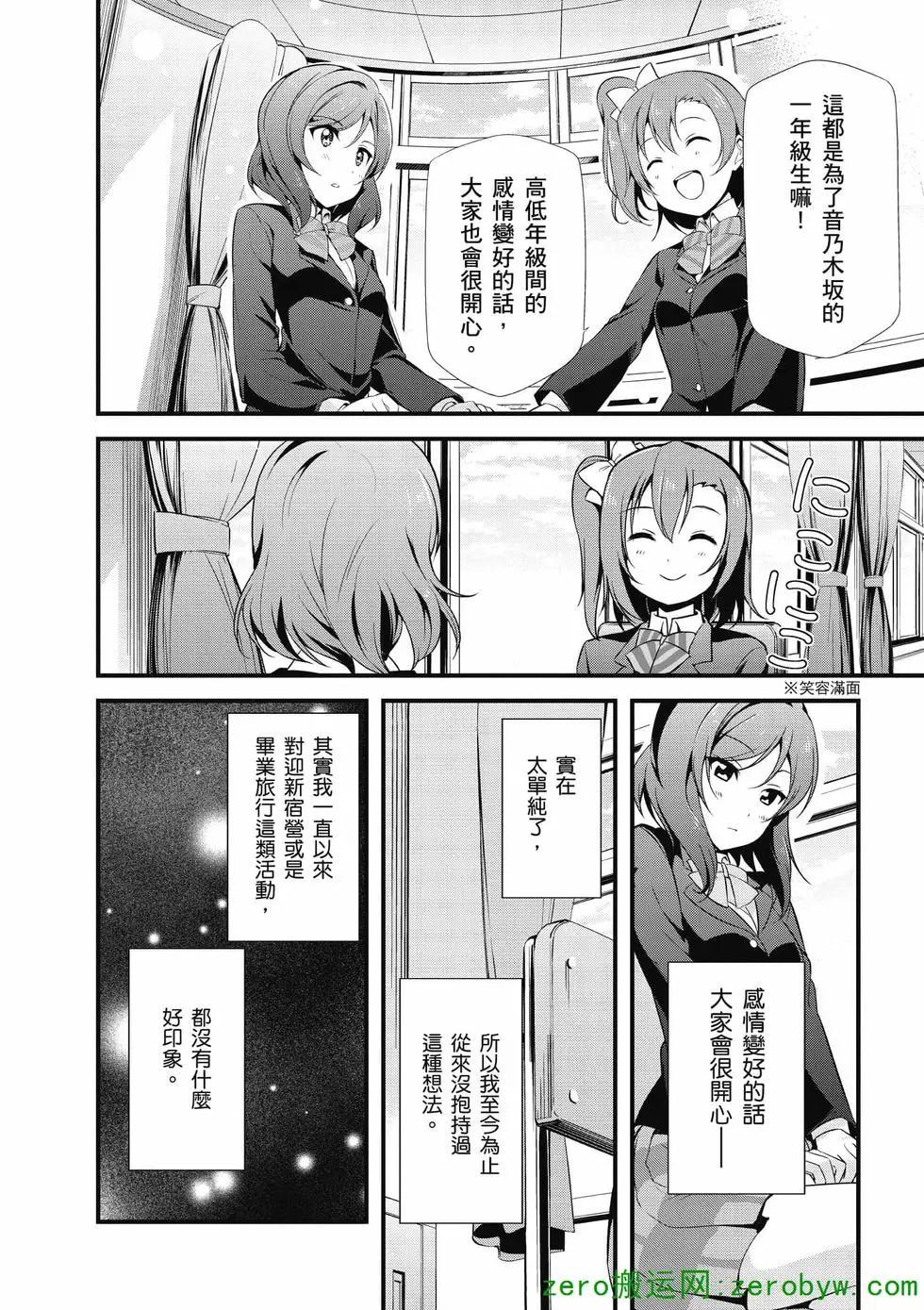 《love live school idol diary》第04卷 第15页
