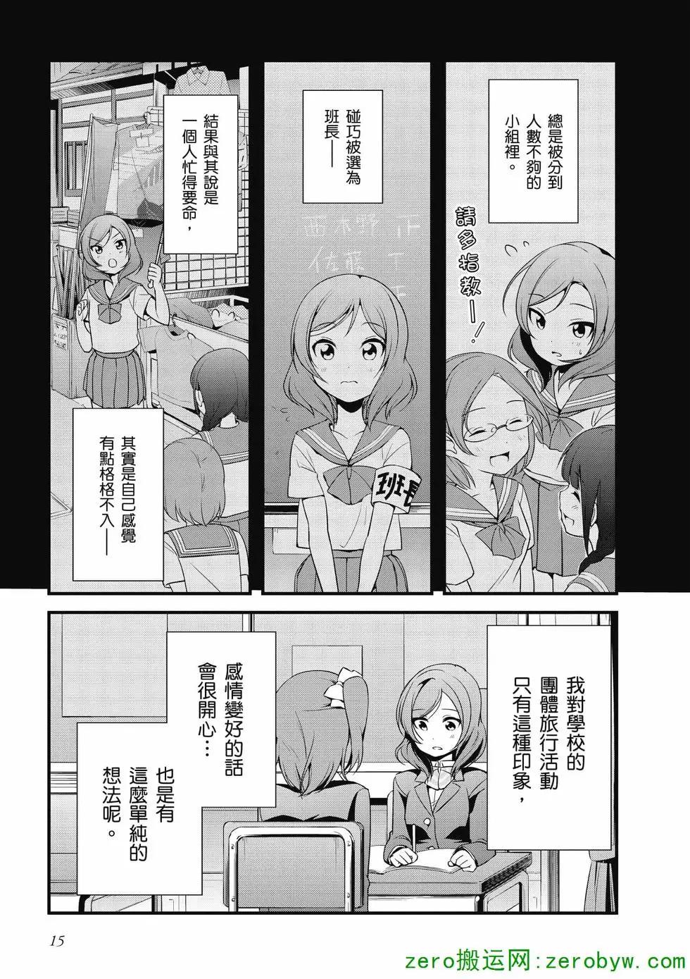 《love live school idol diary》第04卷 第16页
