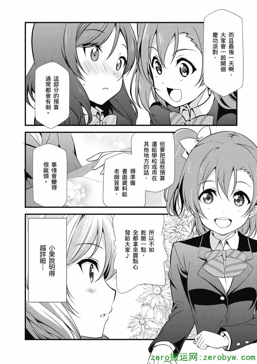 《love live school idol diary》第04卷 第17页