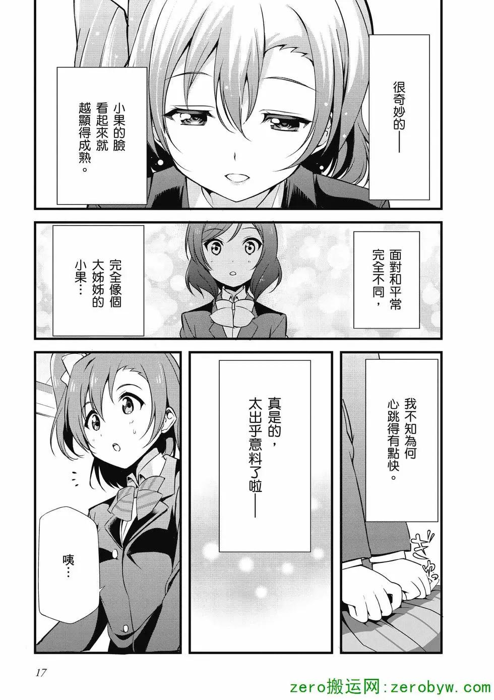 《love live school idol diary》第04卷 第18页