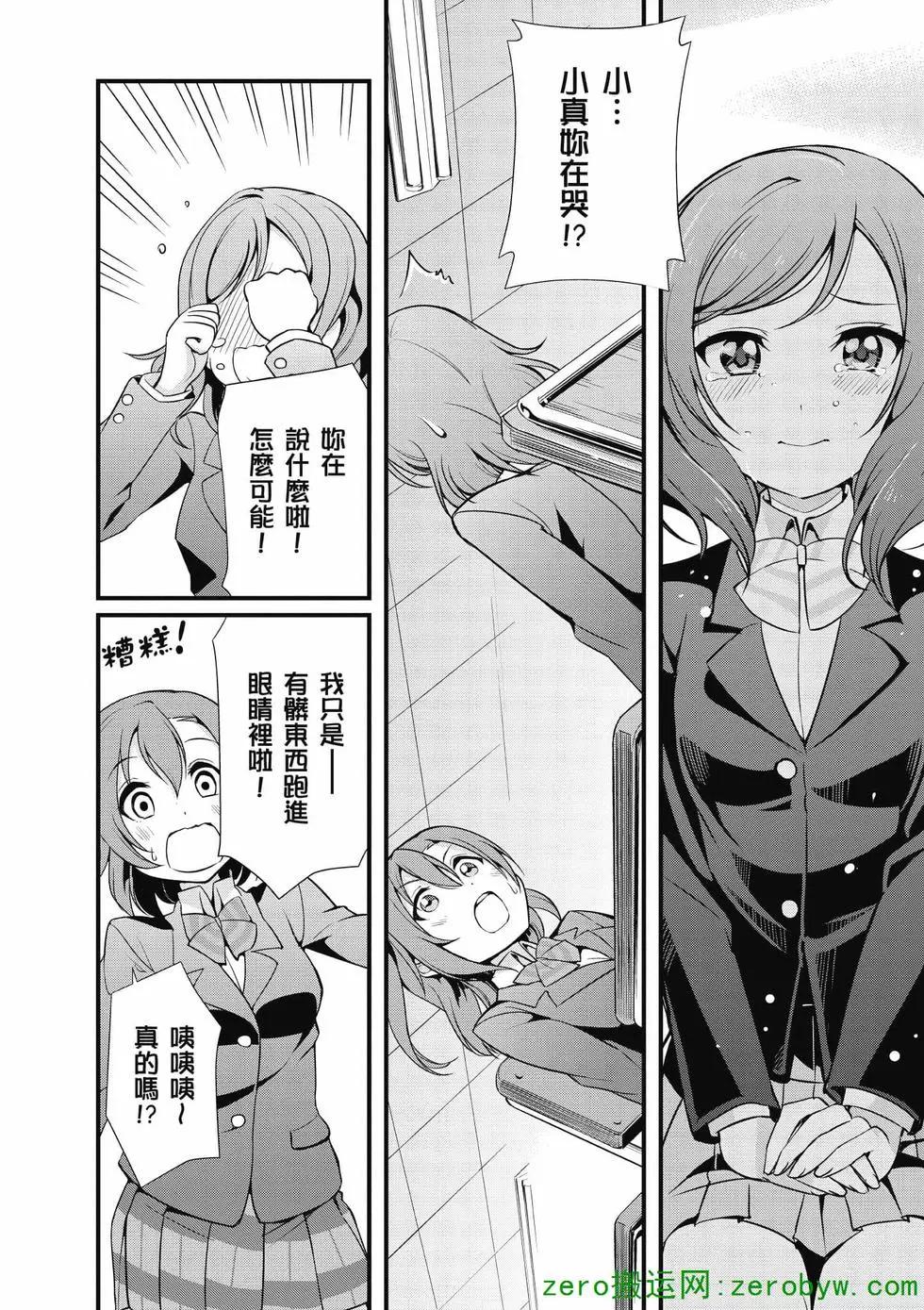 《love live school idol diary》第04卷 第19页