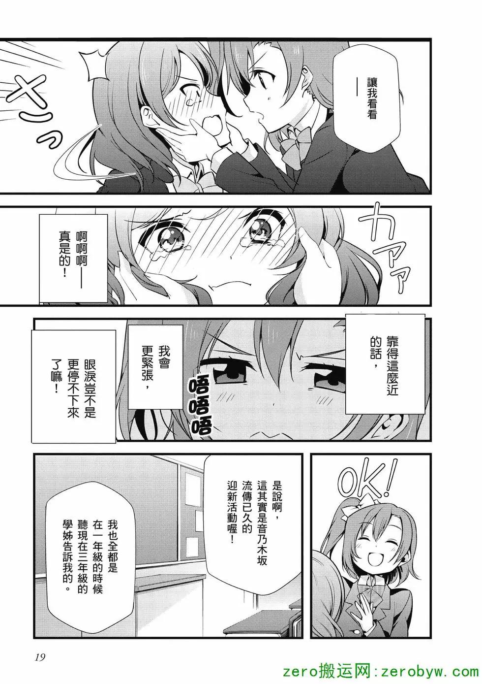 《love live school idol diary》第04卷 第20页