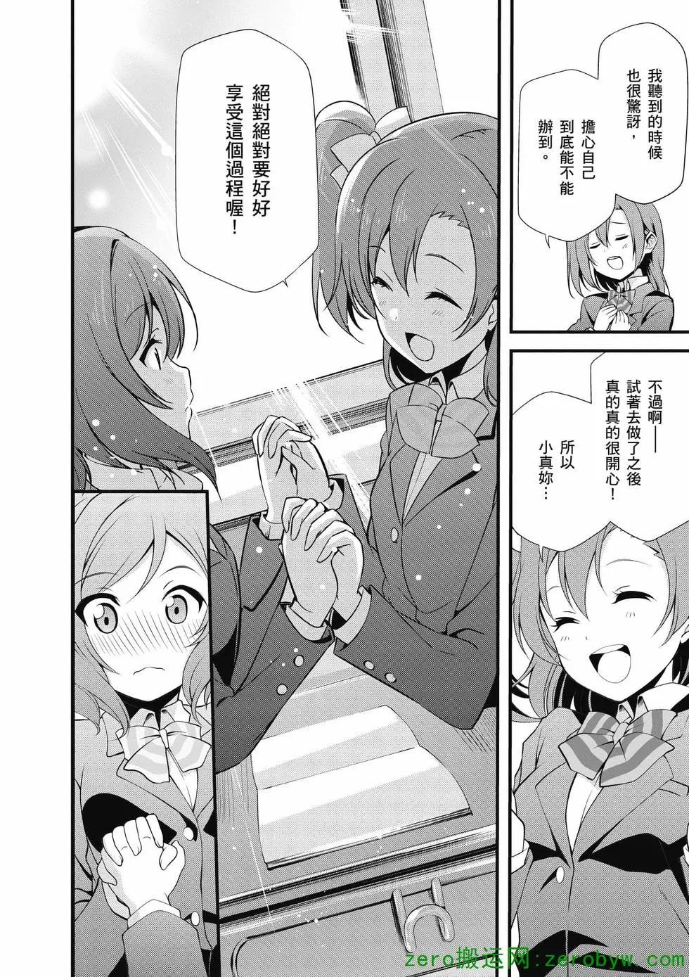 《love live school idol diary》第04卷 第21页