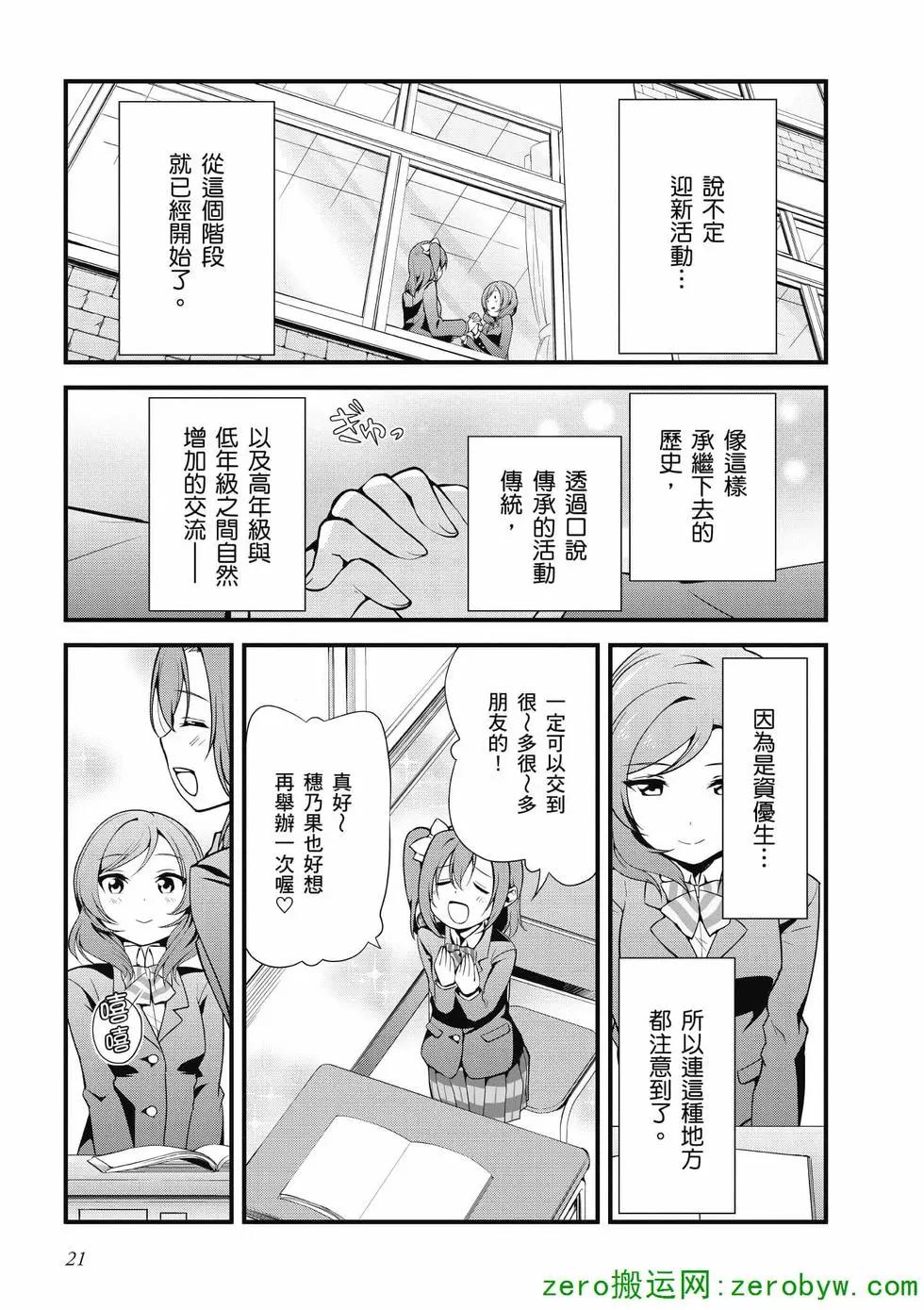 《love live school idol diary》第04卷 第22页
