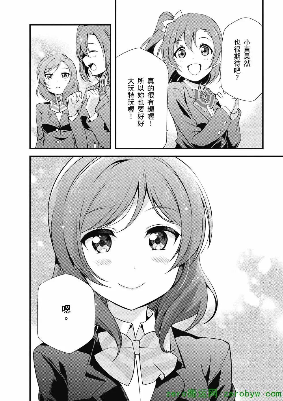 《love live school idol diary》第04卷 第23页