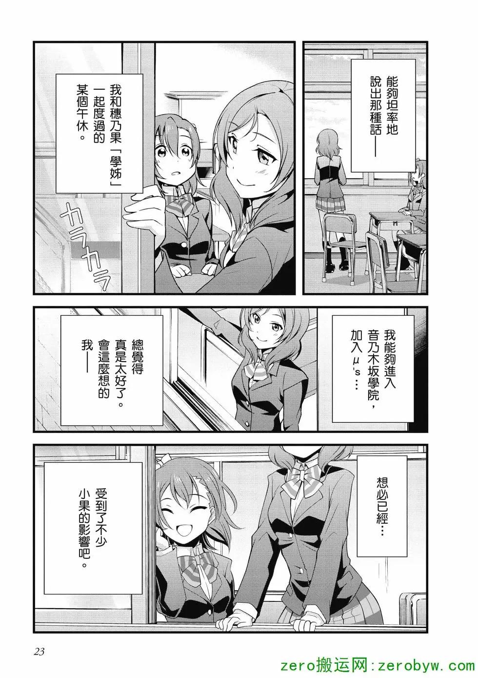 《love live school idol diary》第04卷 第24页