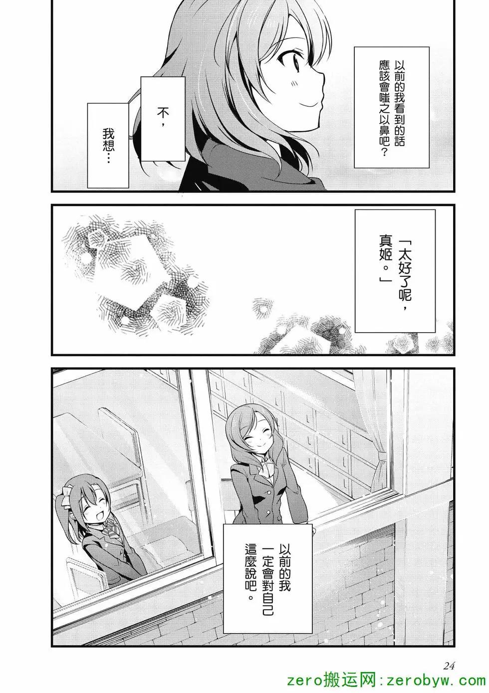 《love live school idol diary》第04卷 第25页