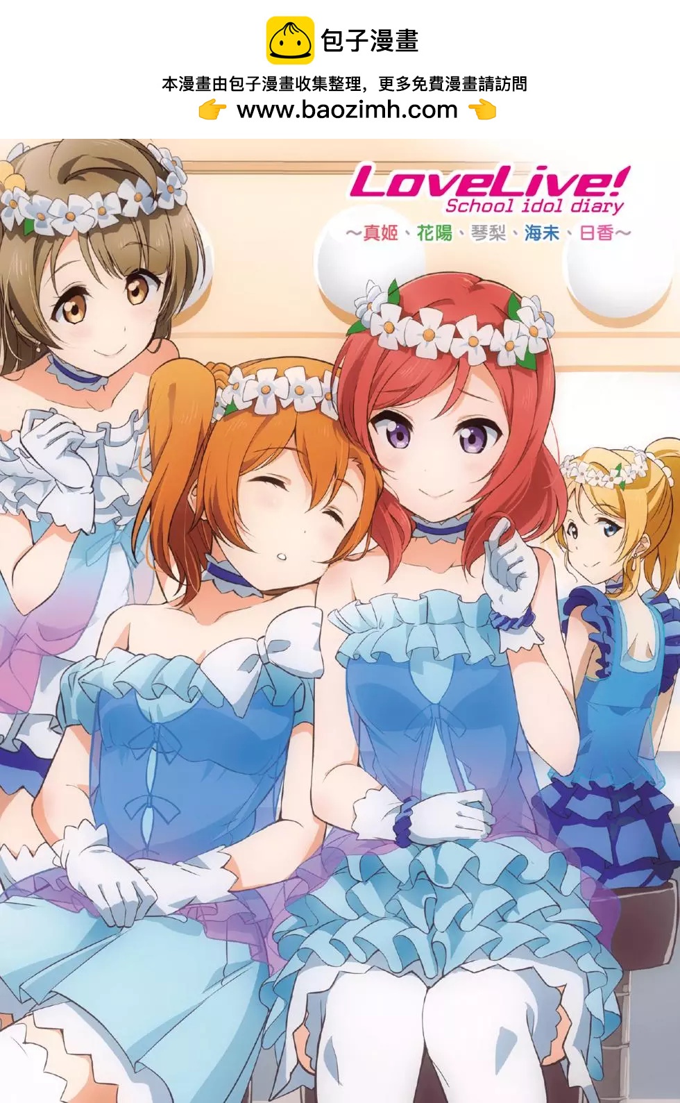 《love live school idol diary》第04卷 第2页