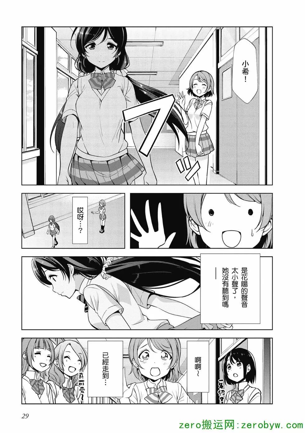 《love live school idol diary》第04卷 第30页