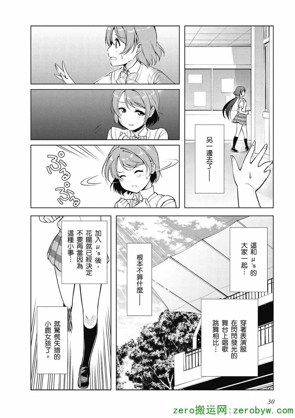 《love live school idol diary》第04卷 第31页