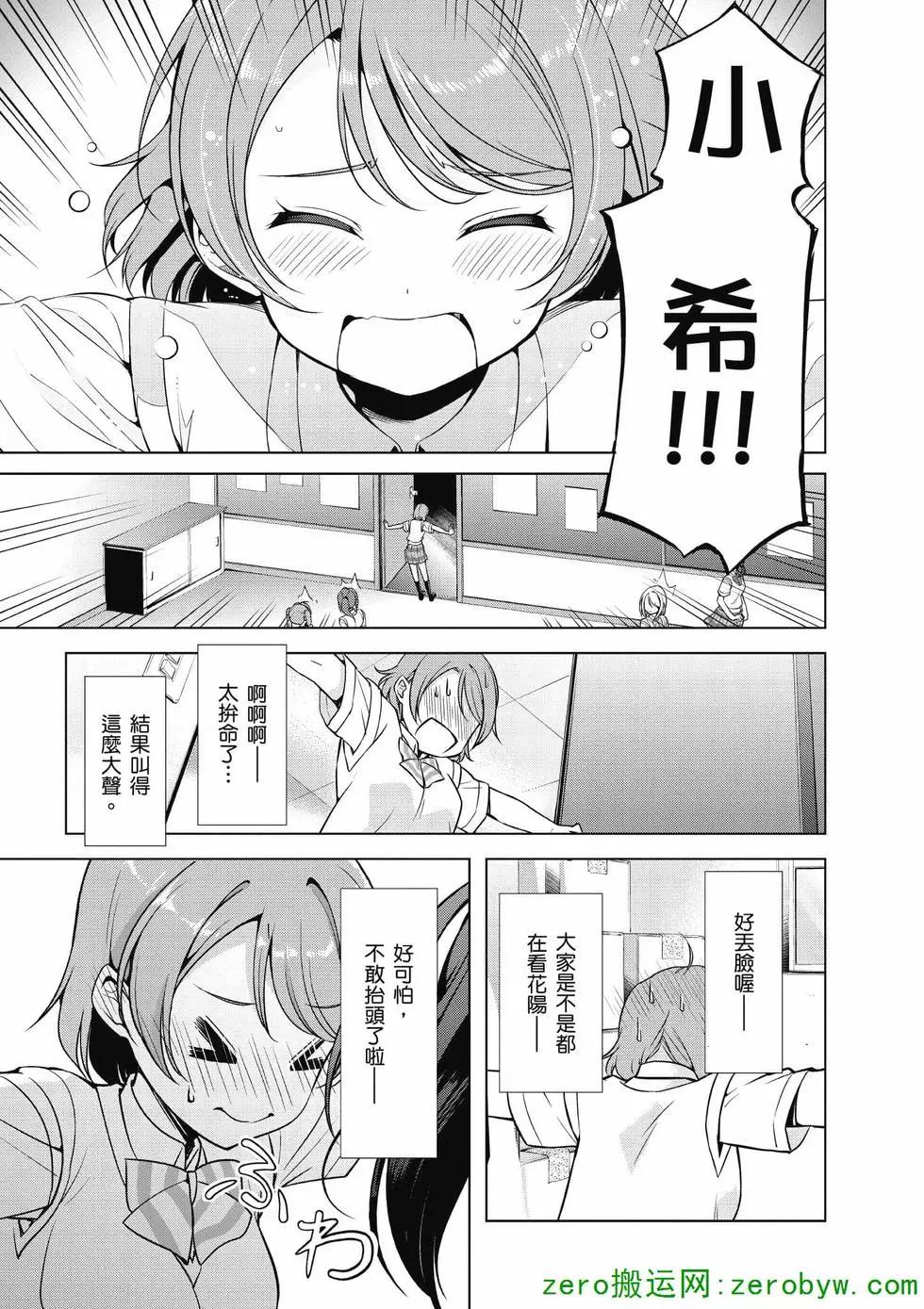 《love live school idol diary》第04卷 第32页