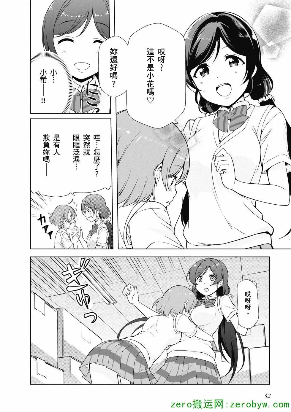 《love live school idol diary》第04卷 第33页