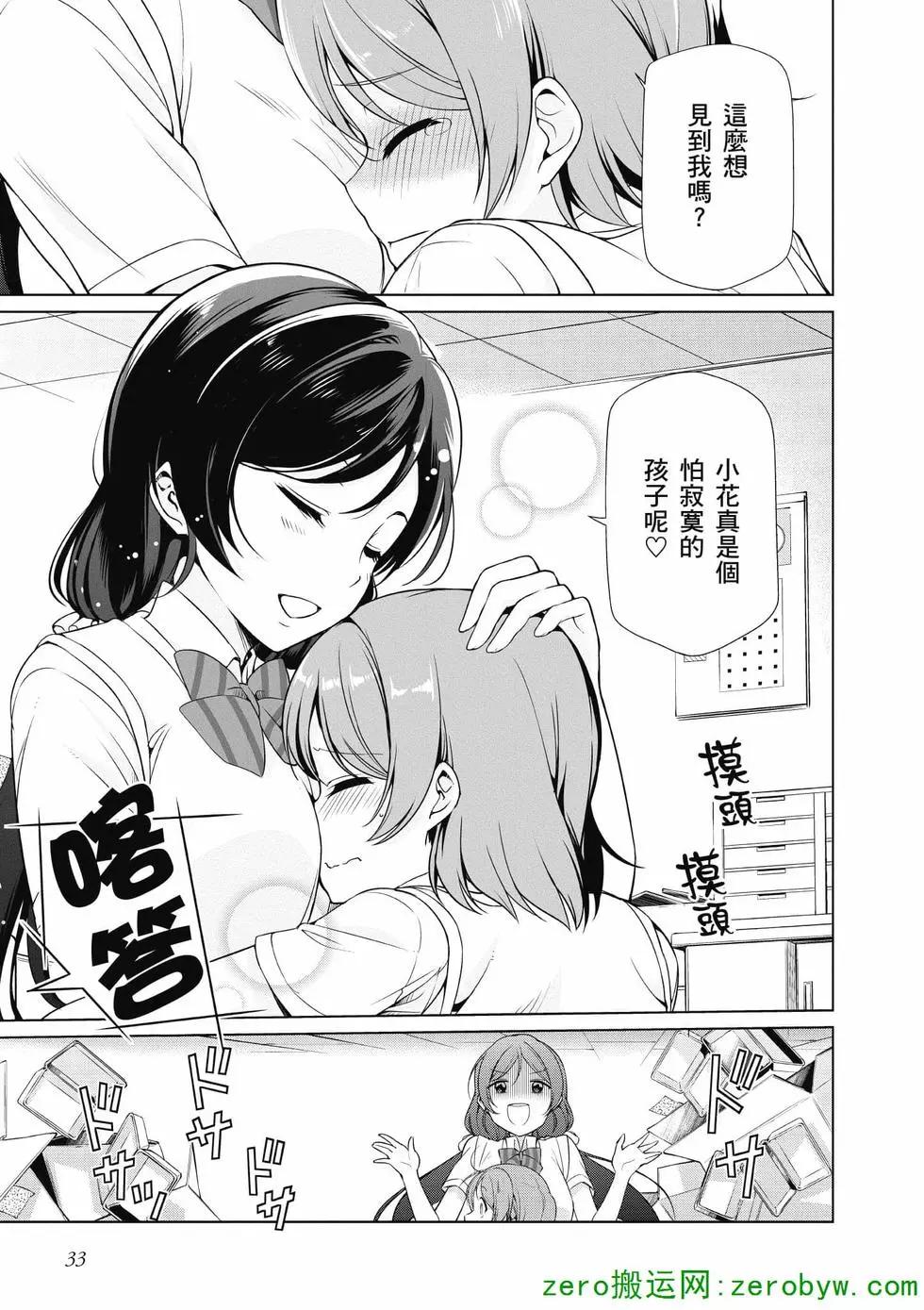 《love live school idol diary》第04卷 第34页