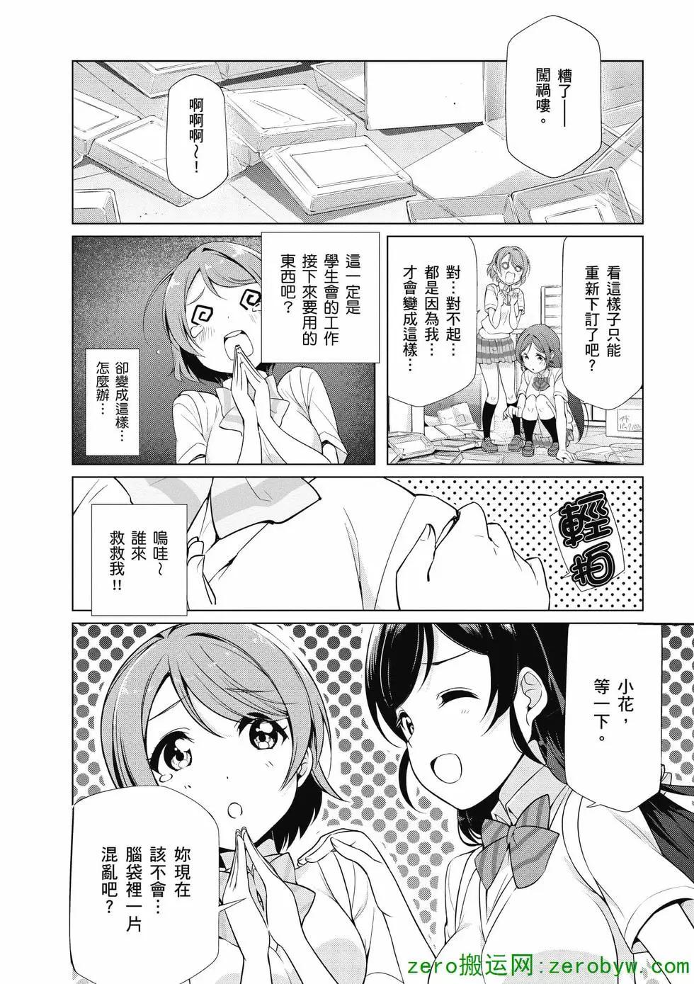 《love live school idol diary》第04卷 第35页