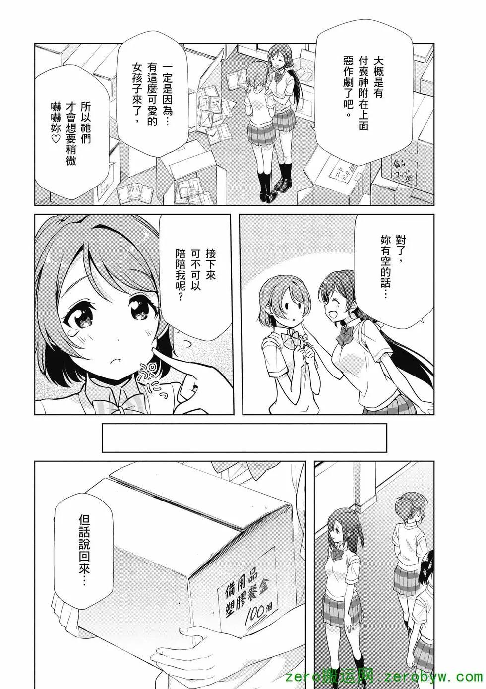《love live school idol diary》第04卷 第36页