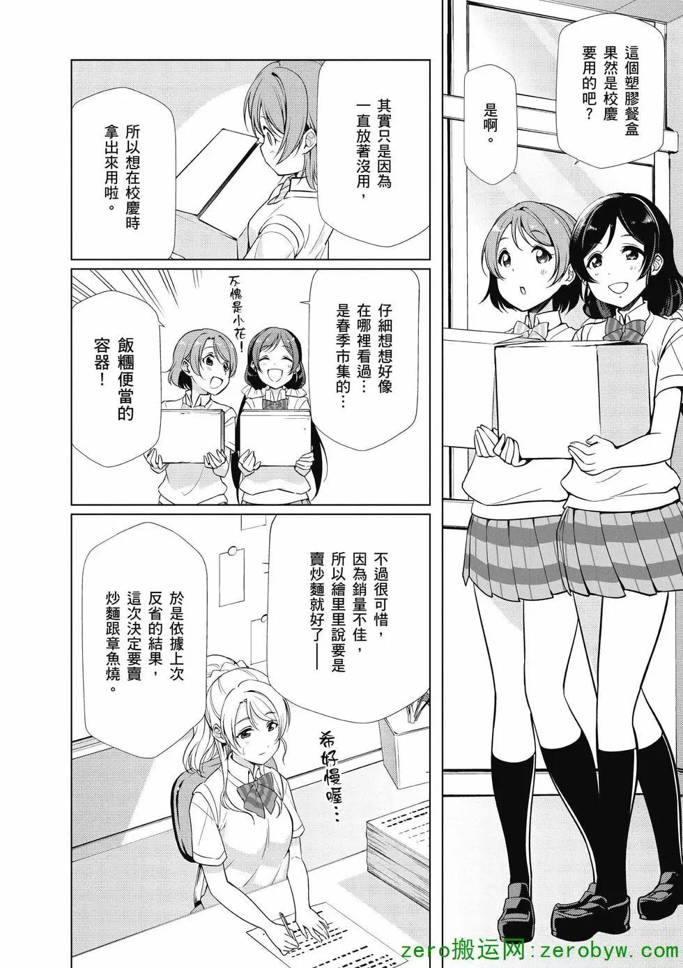 《love live school idol diary》第04卷 第37页