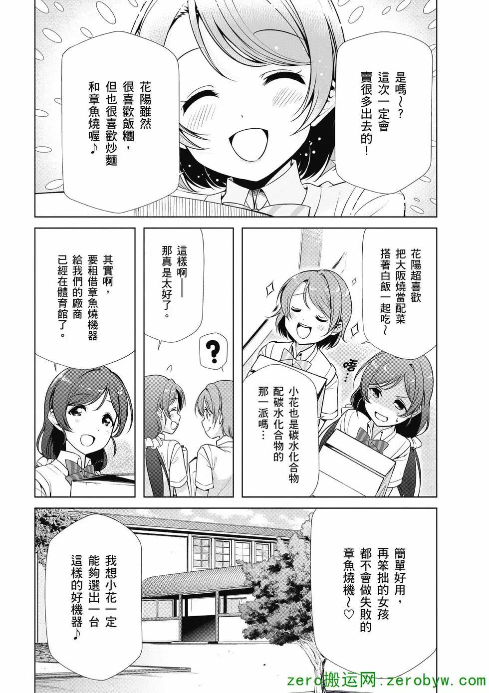 《love live school idol diary》第04卷 第38页