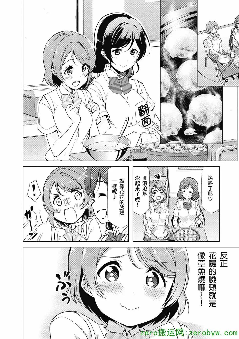 《love live school idol diary》第04卷 第39页