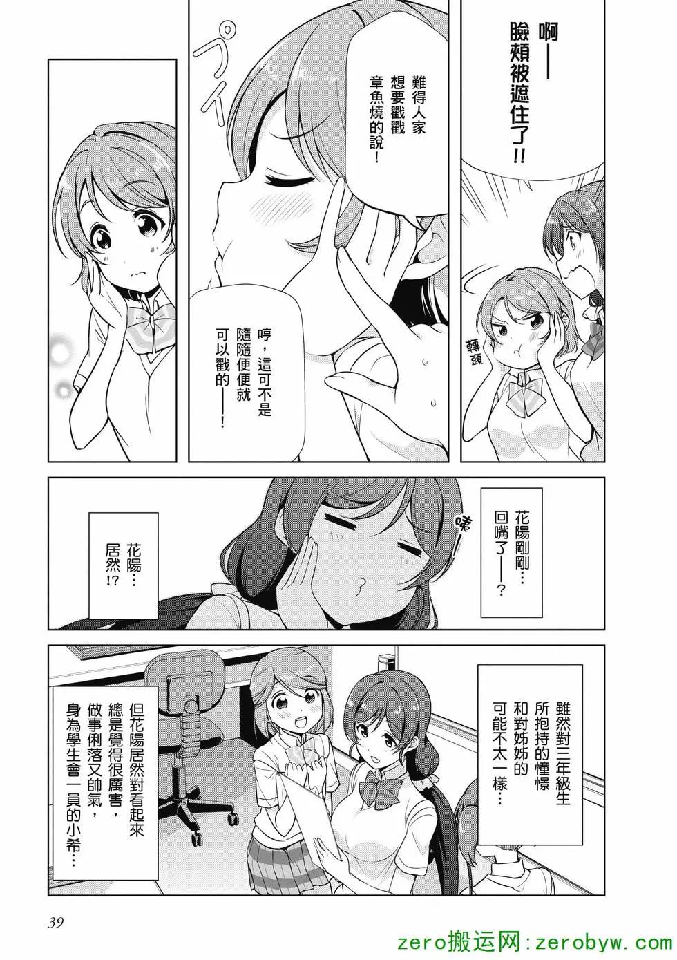 《love live school idol diary》第04卷 第40页