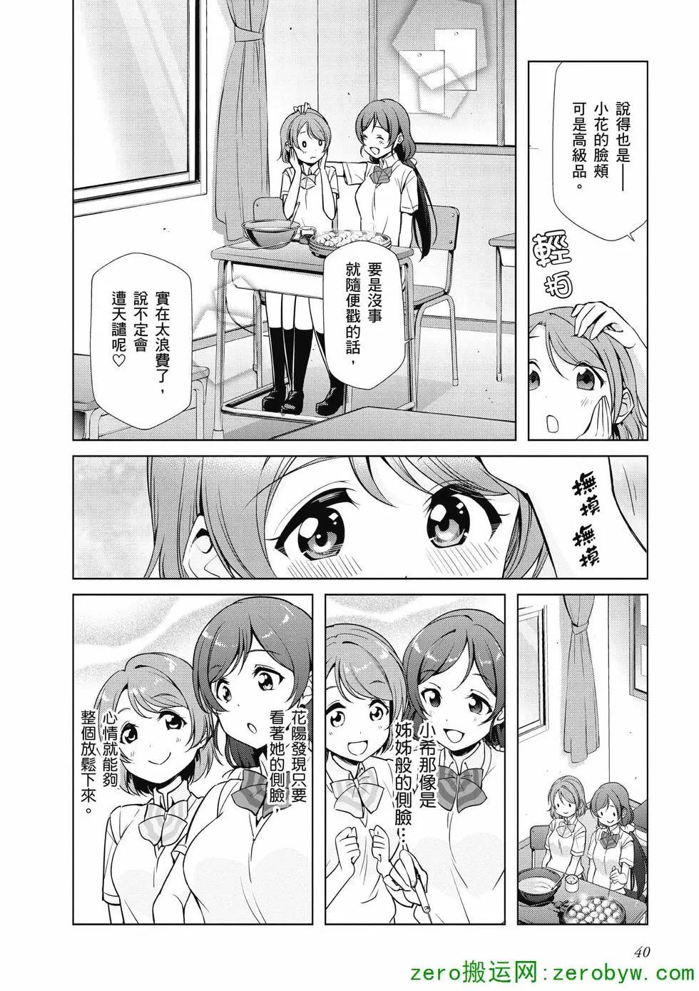《love live school idol diary》第04卷 第41页