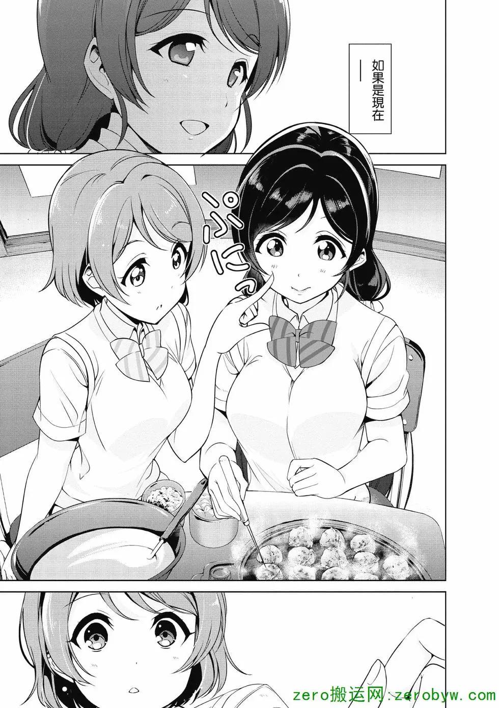 《love live school idol diary》第04卷 第42页