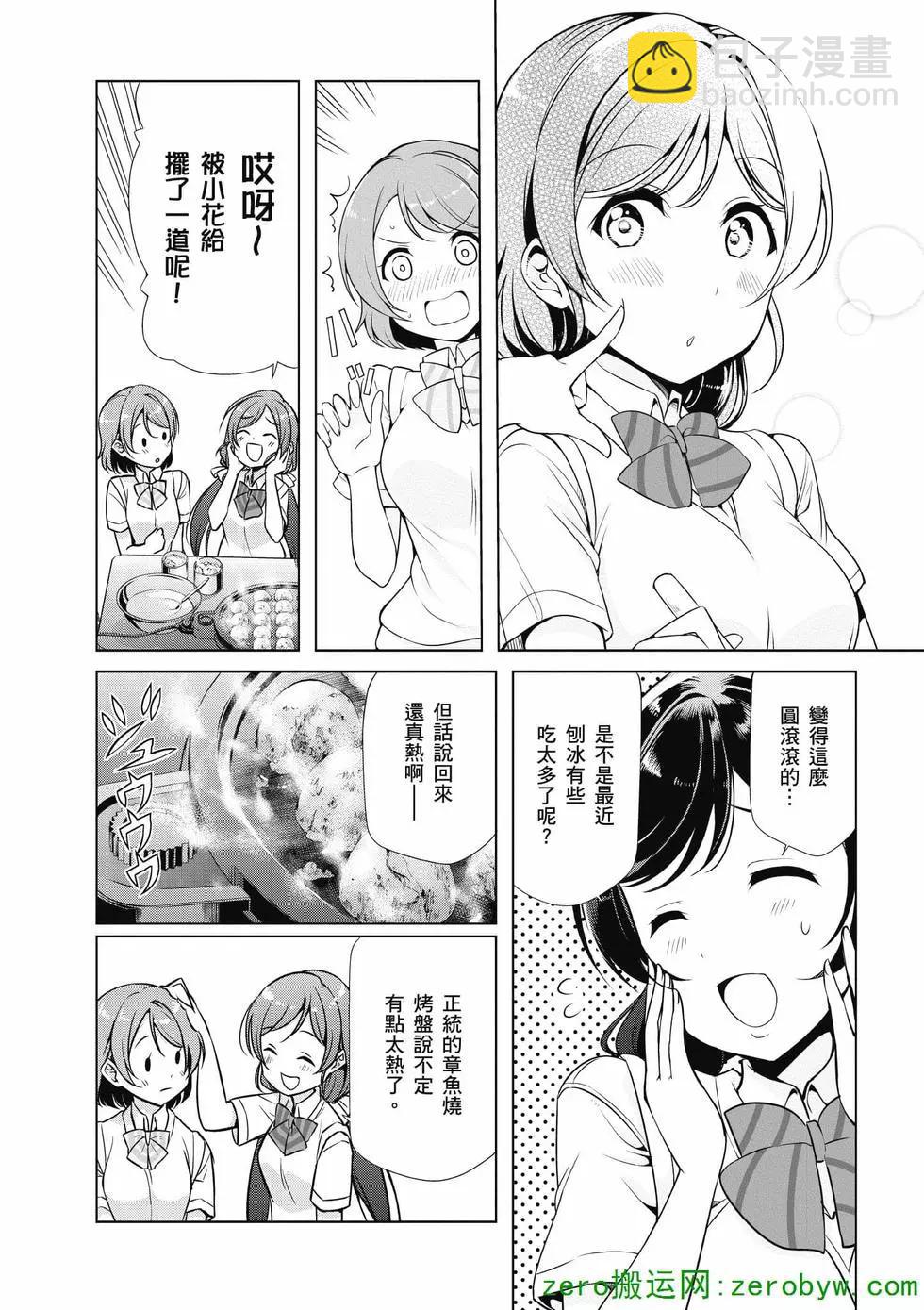 《love live school idol diary》第04卷 第43页