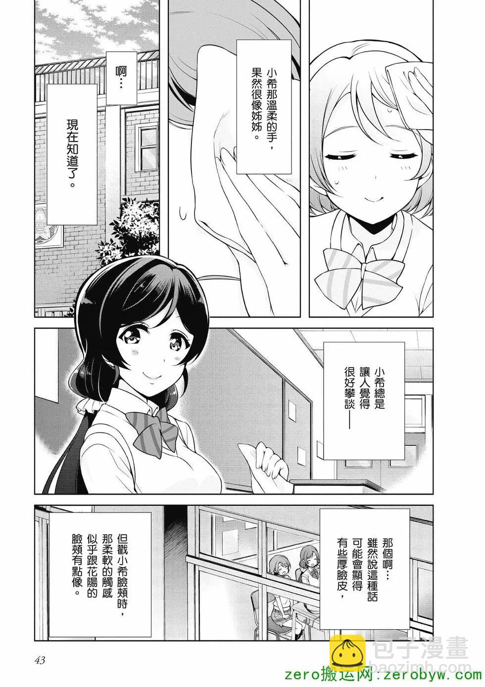 《love live school idol diary》第04卷 第44页