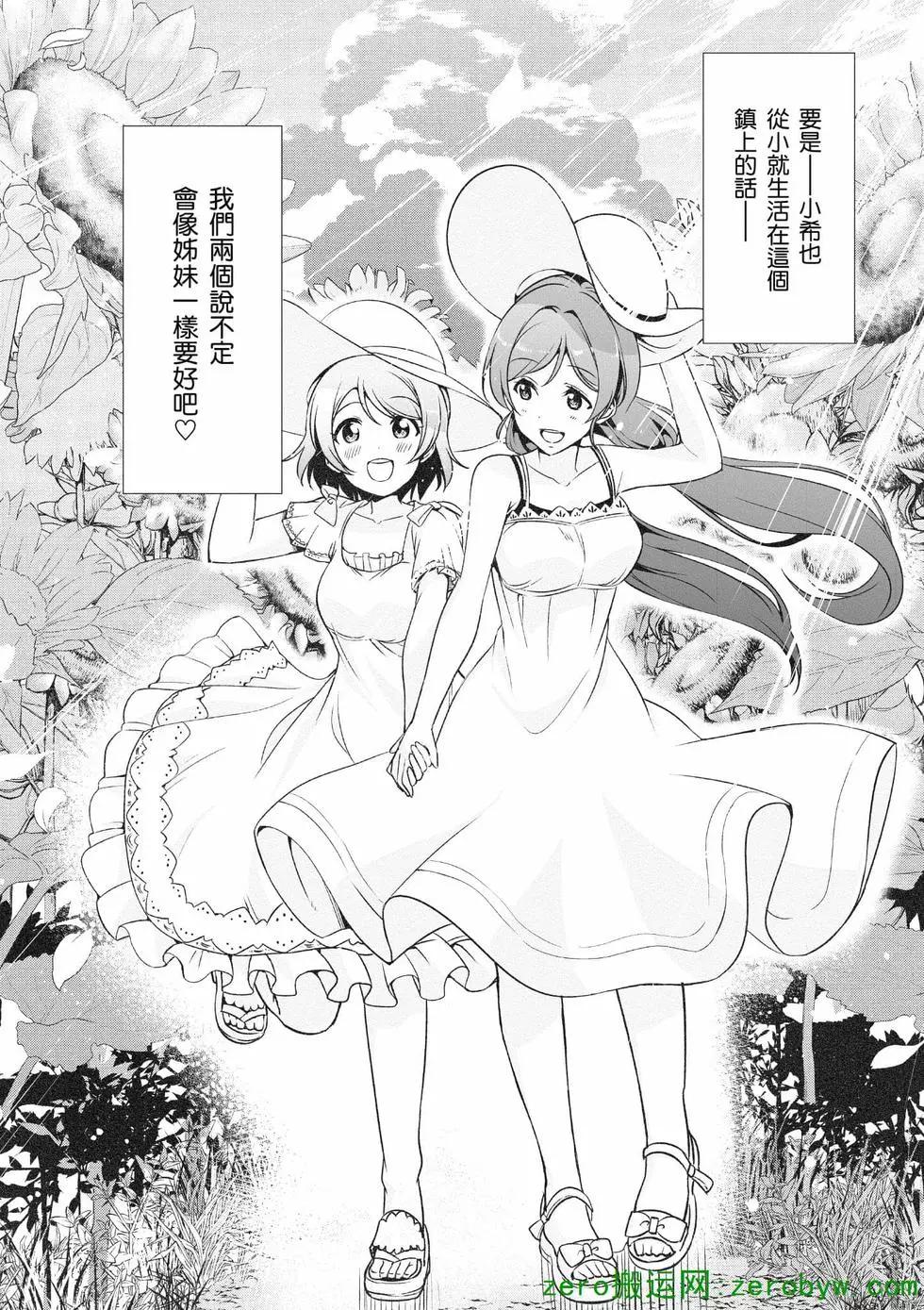 《love live school idol diary》第04卷 第45页