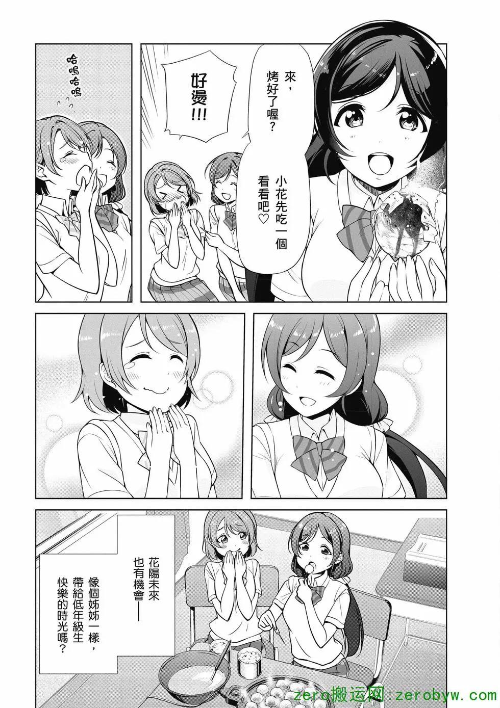 《love live school idol diary》第04卷 第46页