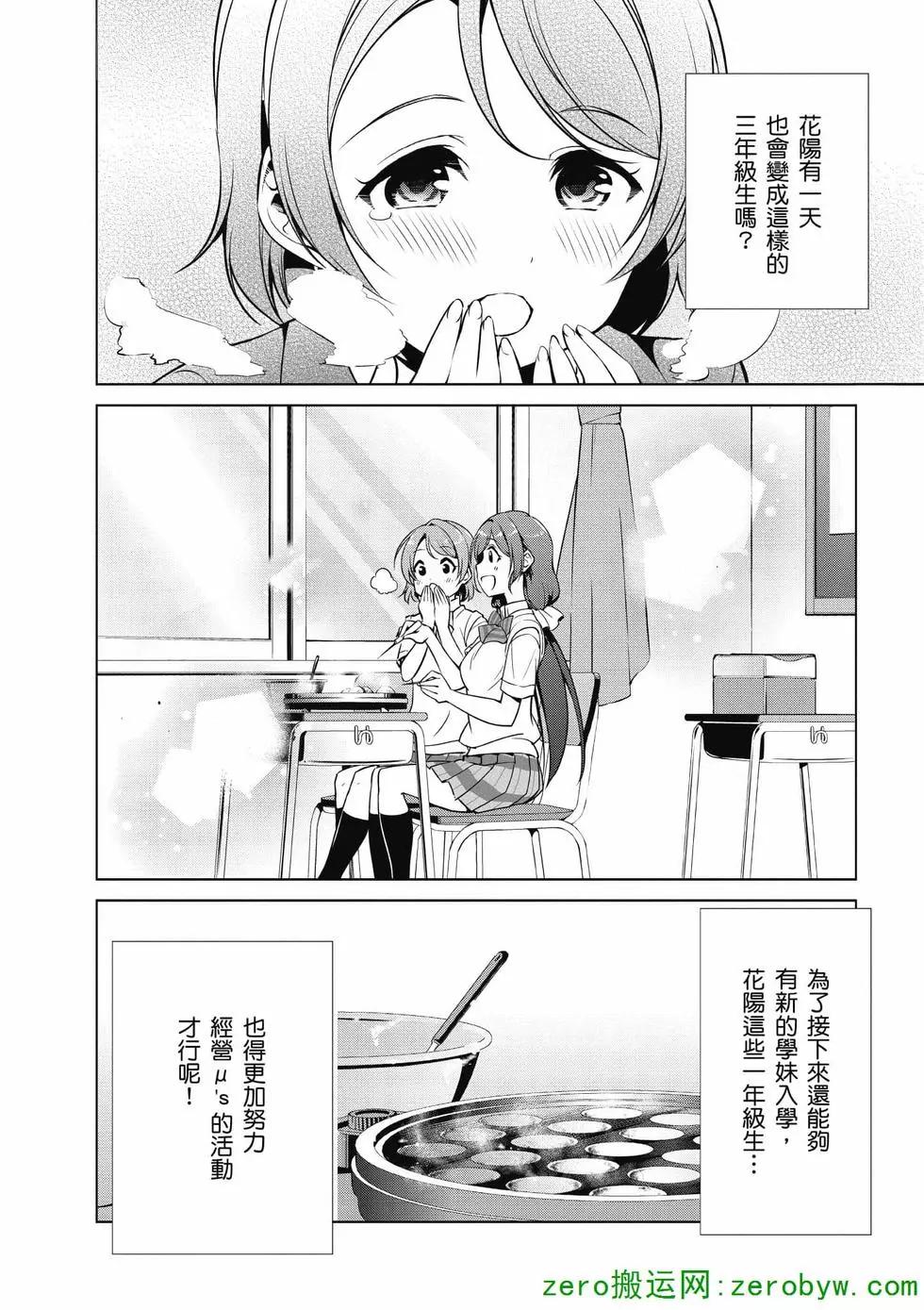 《love live school idol diary》第04卷 第47页