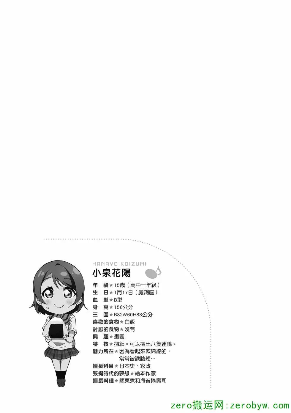 《love live school idol diary》第04卷 第48页
