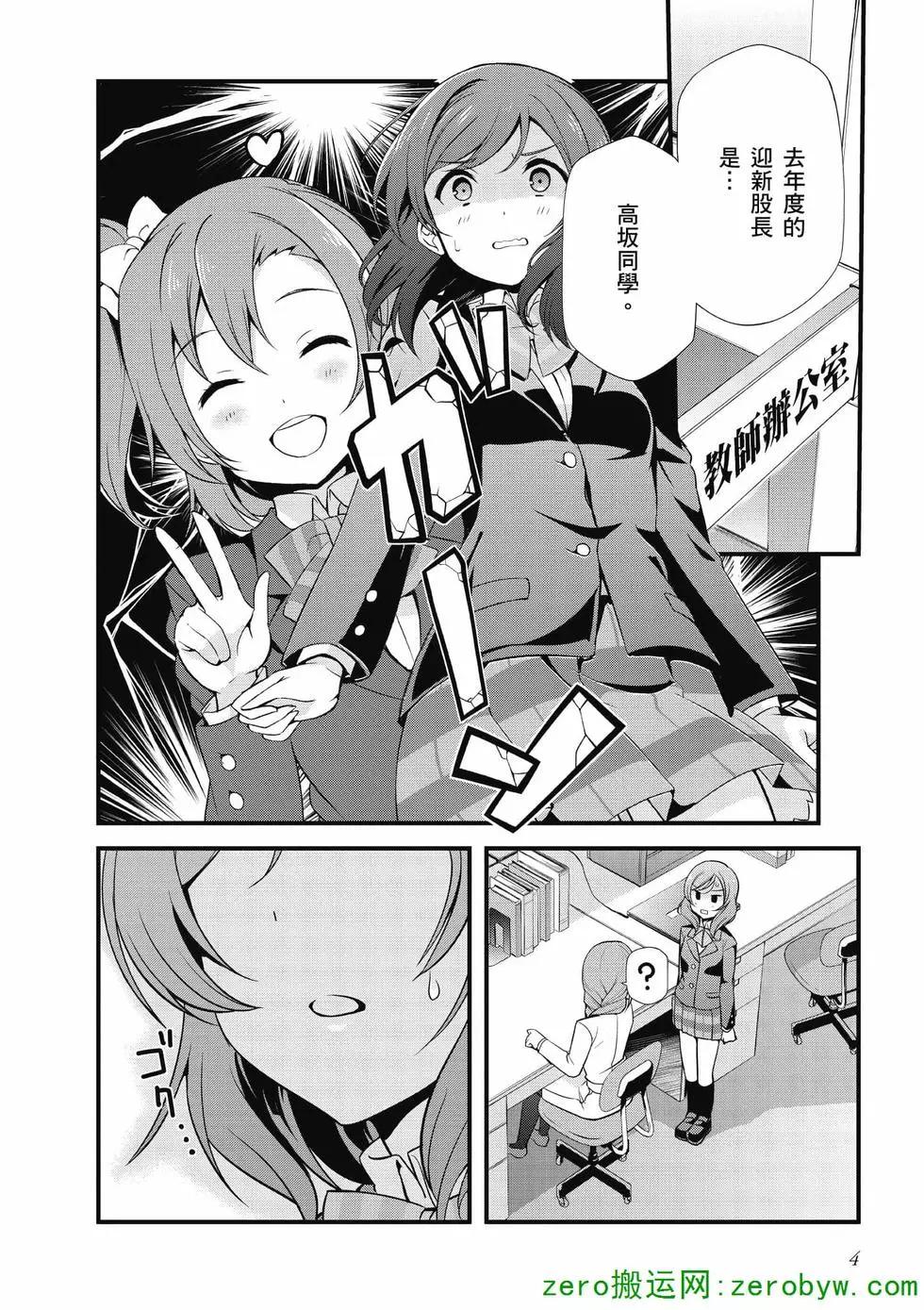 《love live school idol diary》第04卷 第5页