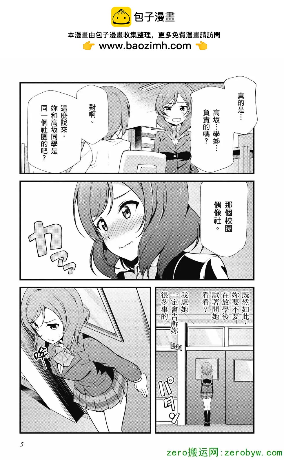 《love live school idol diary》第04卷 第6页