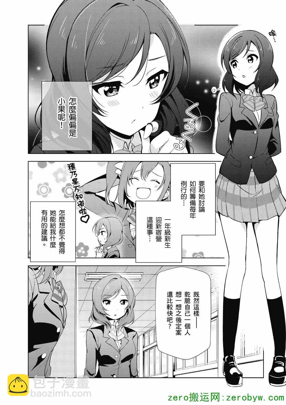 《love live school idol diary》第04卷 第7页