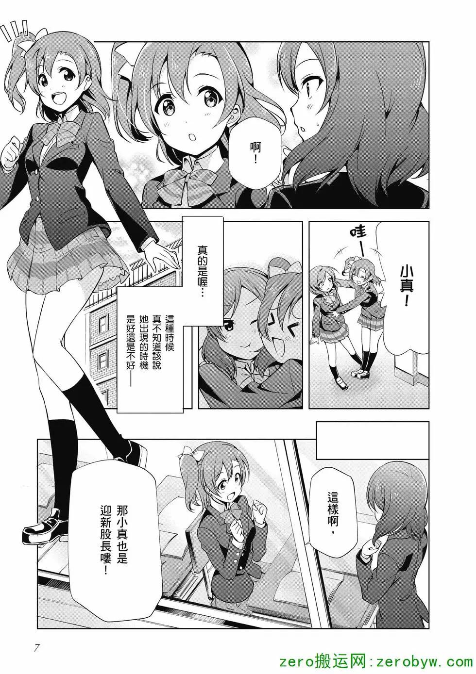 《love live school idol diary》第04卷 第8页