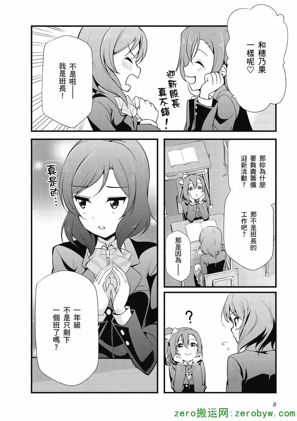 《love live school idol diary》第04卷 第9页