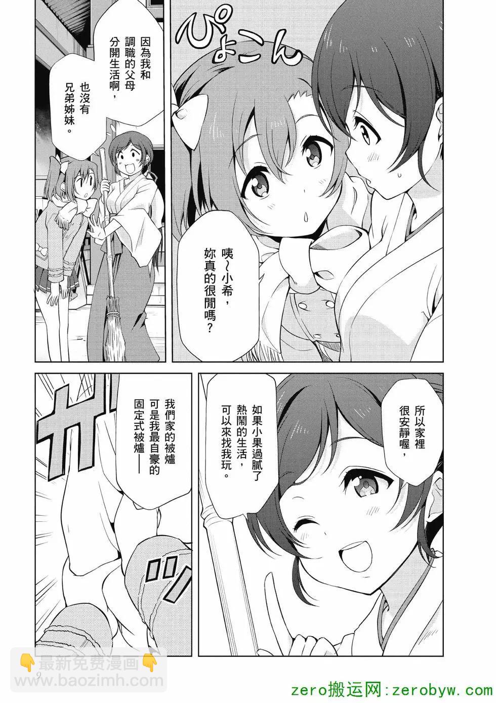 《love live school idol diary》第03卷 第10页